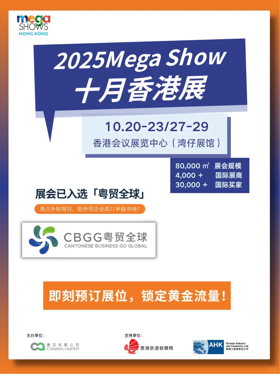 2025Mega Show婴童玩具爆单机会来了!