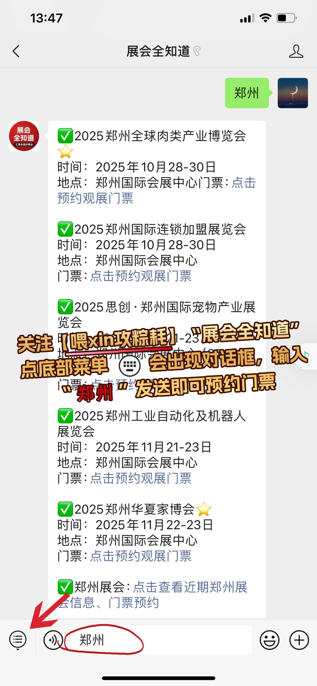 【2025年11月】郑州展会排期表,最新!