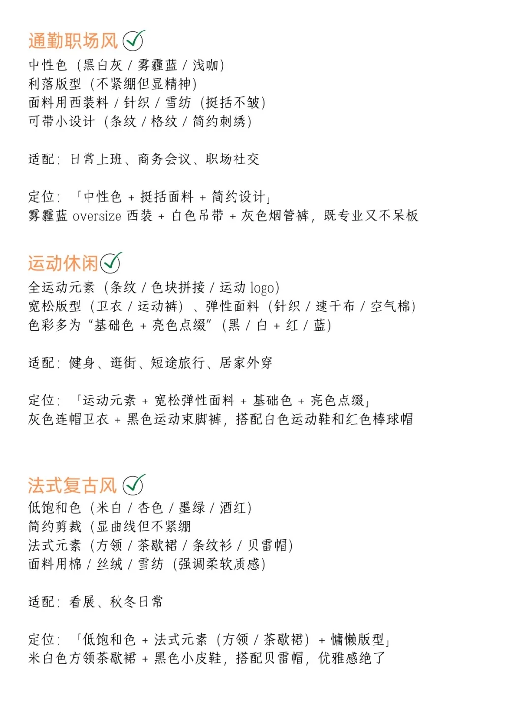 24种常见服装风格特征与设计元素