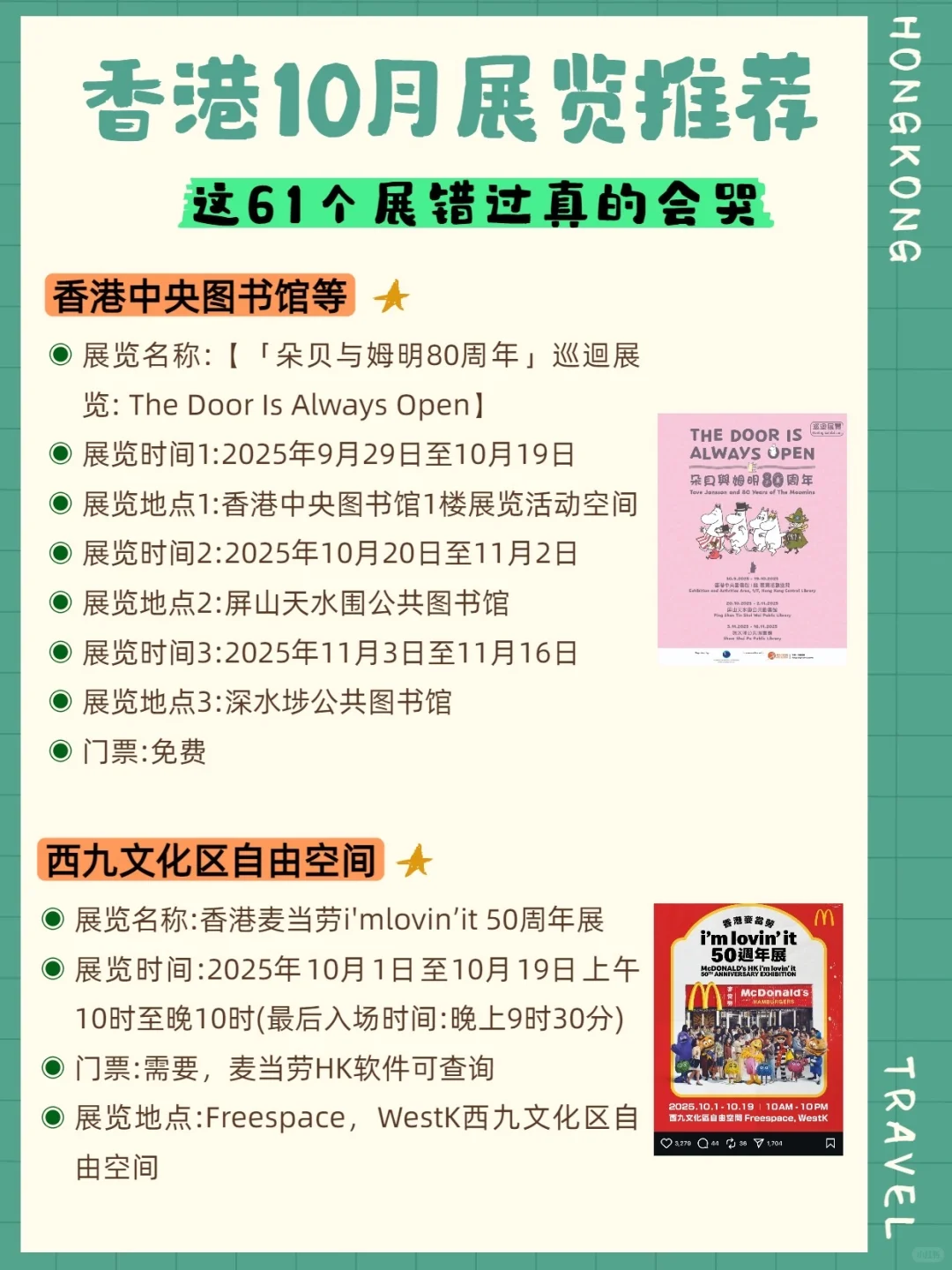 香港10月展会分享!错过真的会后悔很久