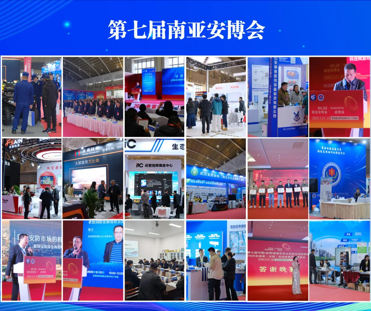 2026东南亚应急博览会落地云南