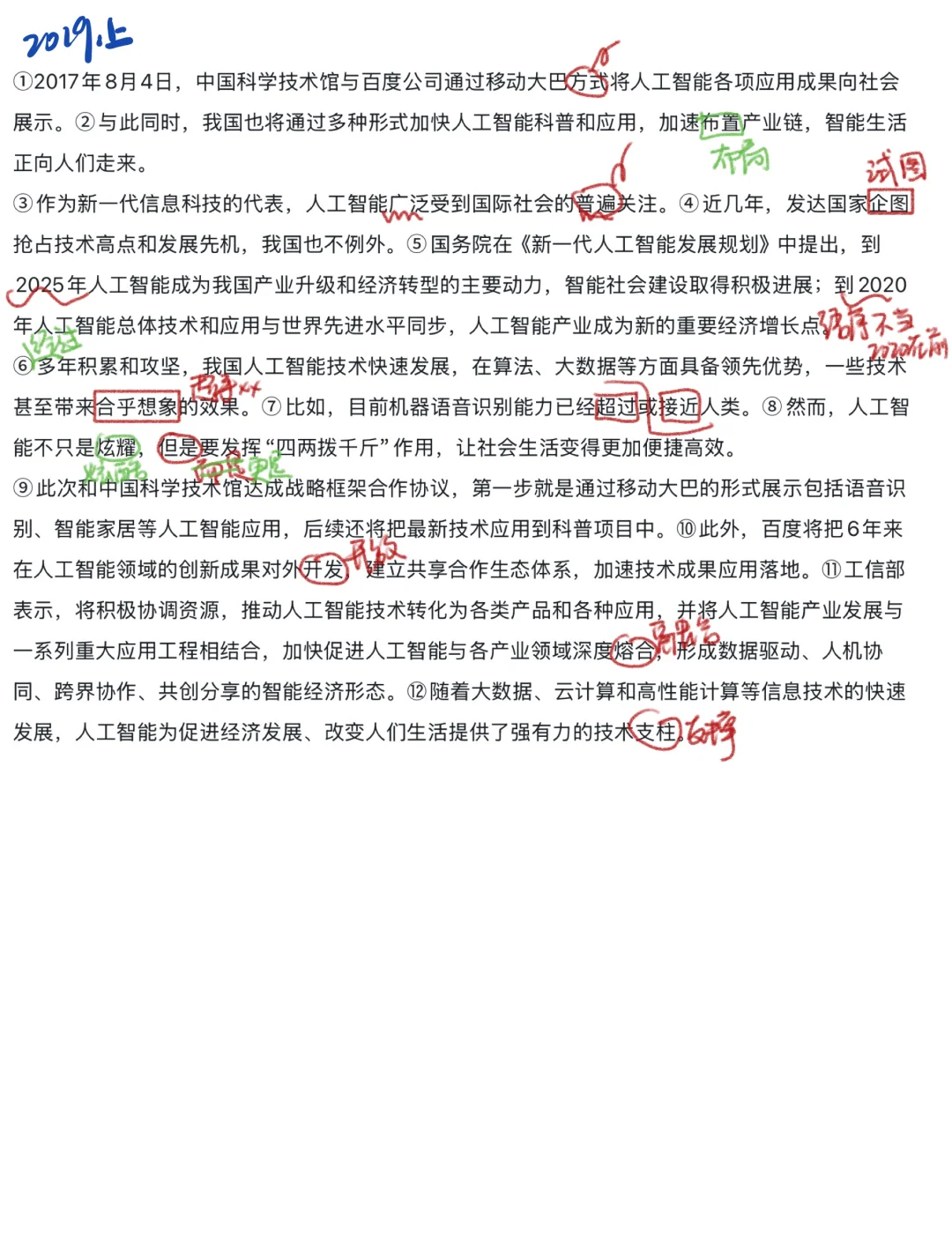 17-24年事业编联考综应b校阅改错