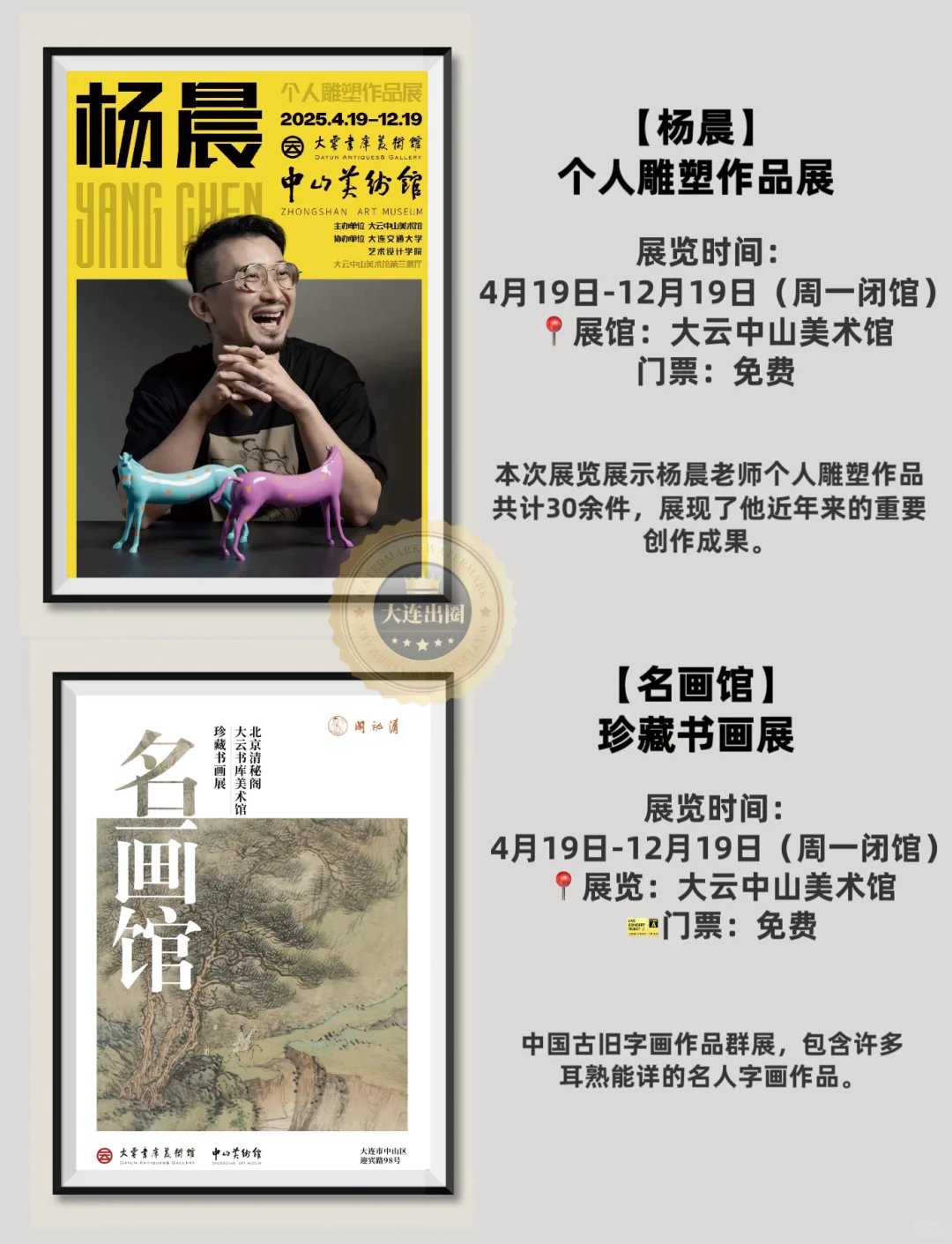 大连11月免费展览合集?25场艺术展✅博览会✅