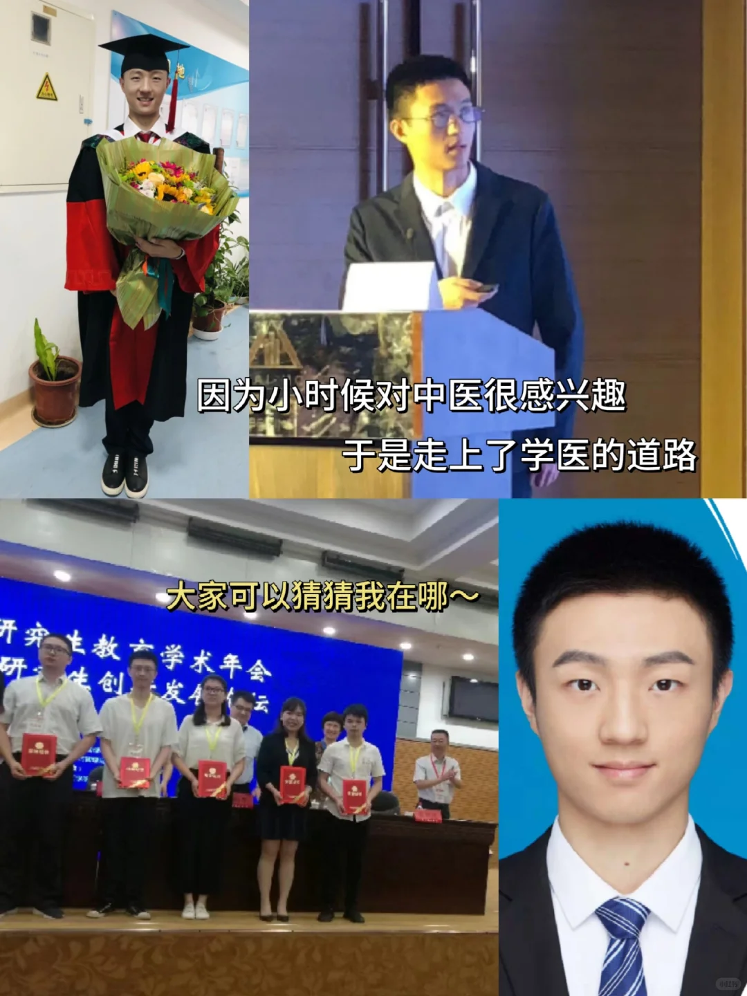 恭喜你!又多了一位中医科医生朋友