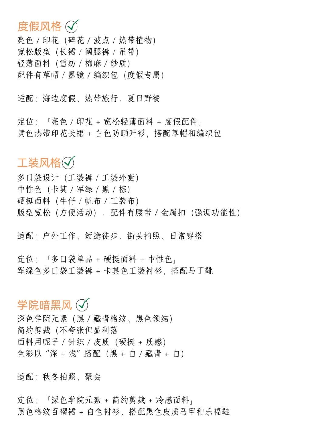 24种常见服装风格特征与设计元素