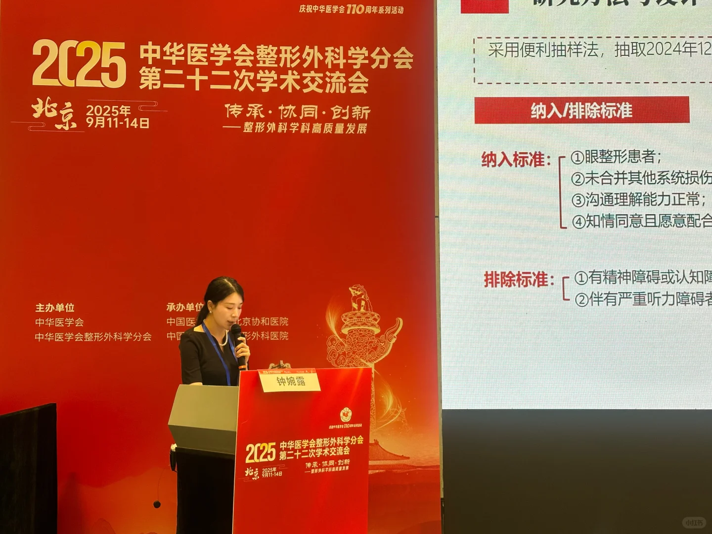 2025整形年会—北京