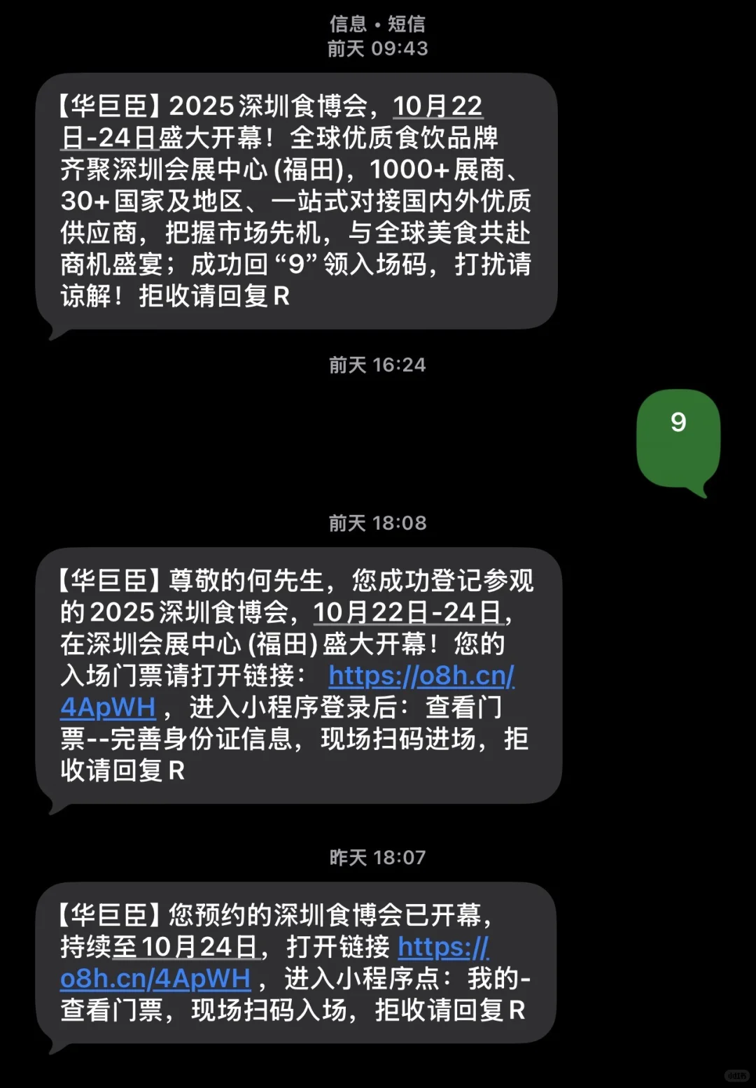 2025华巨臣食博会