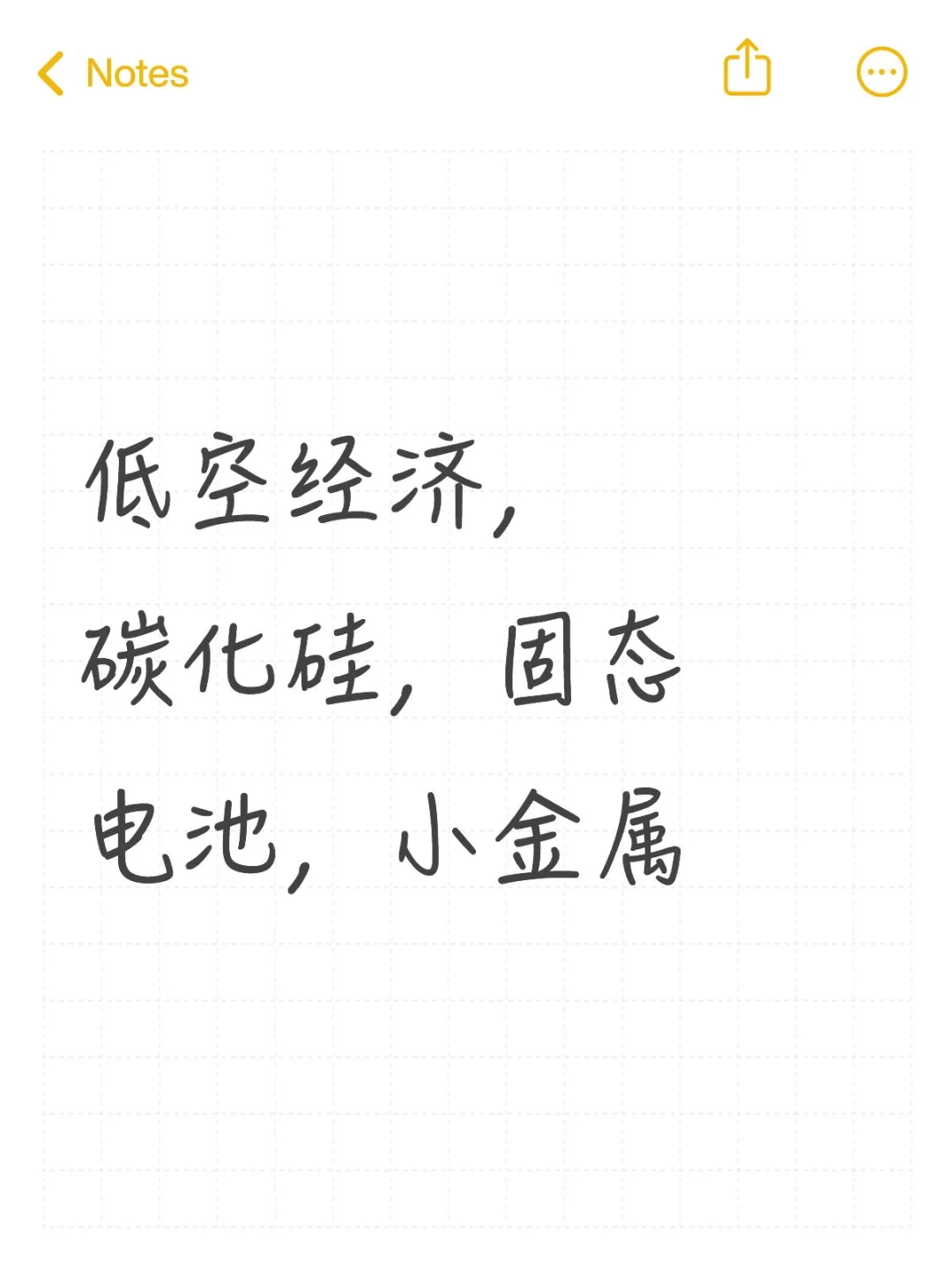 低空经济,碳化硅,固态电池,小金属