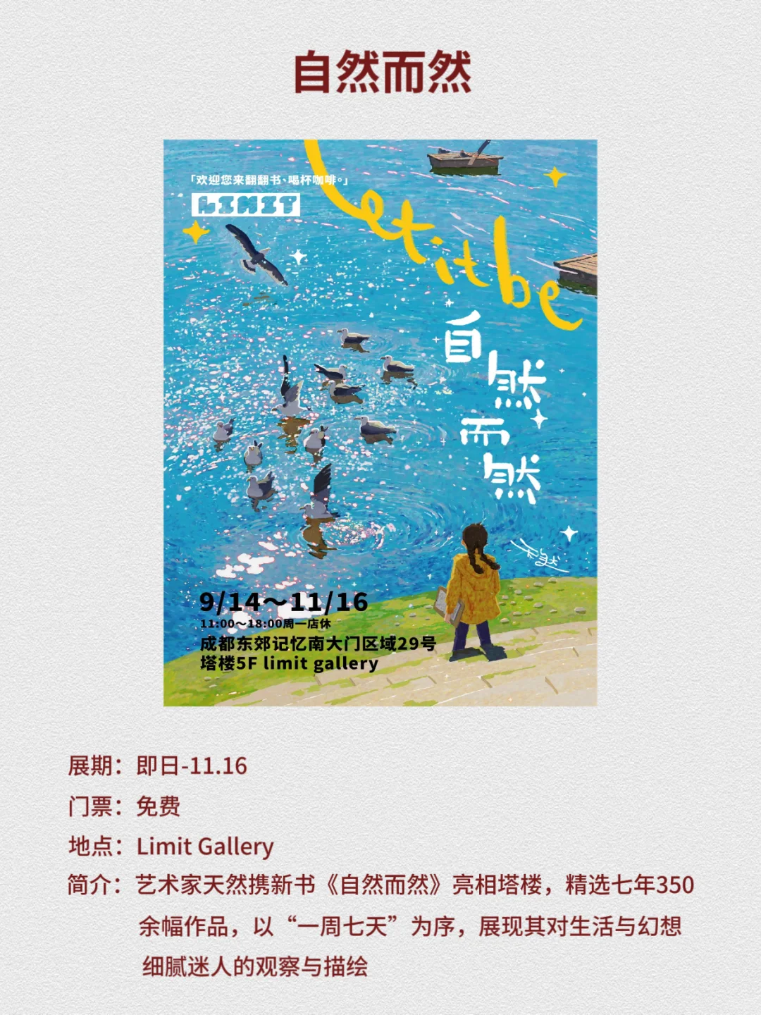 成都10月必看展览|10场高质量展览合集