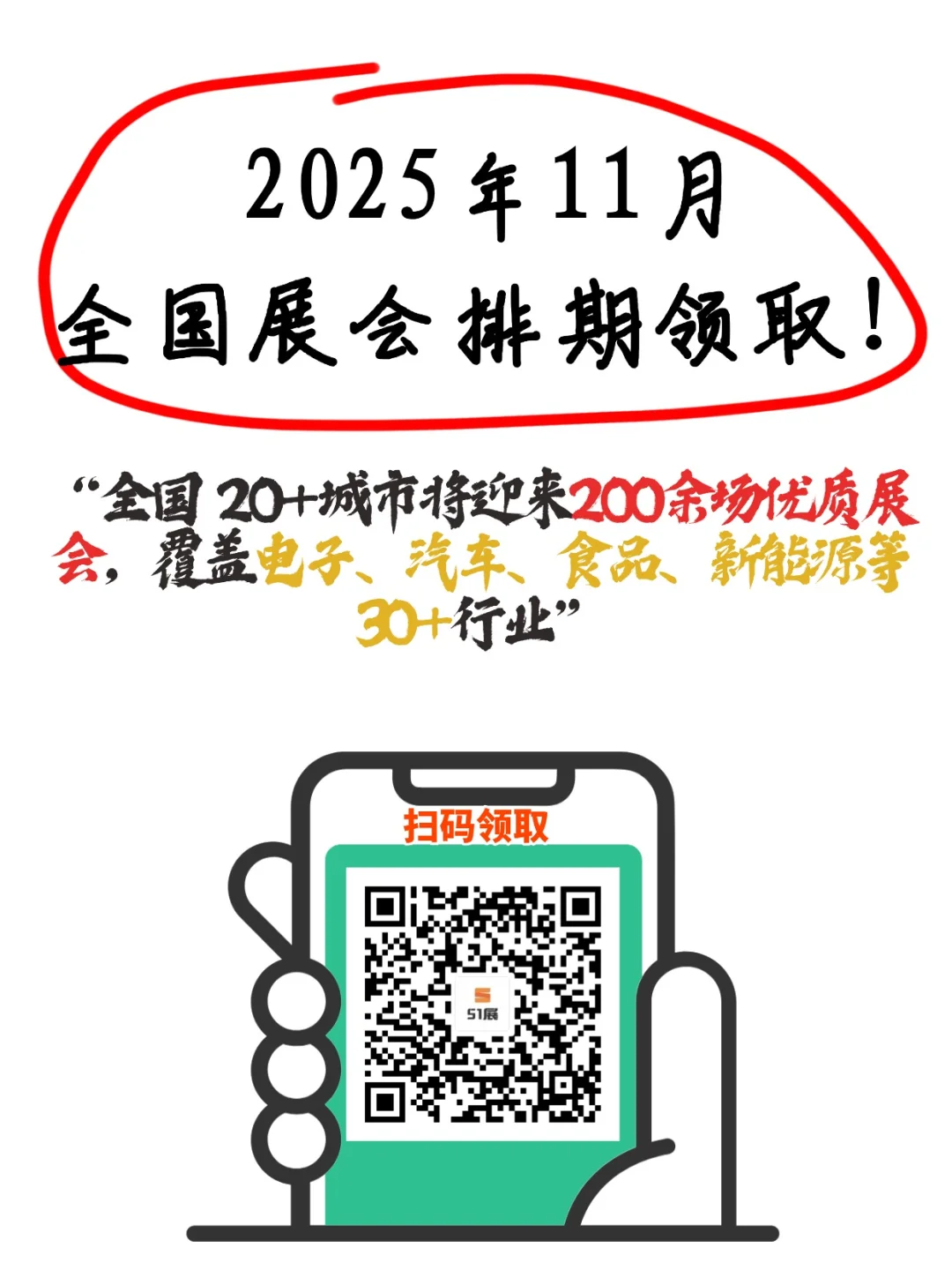 11 月上海展会 Top11 【附全国11月展会表】