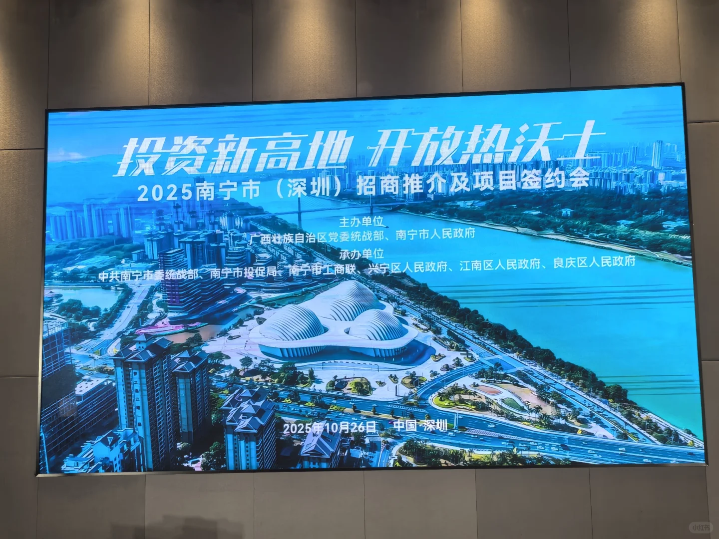 2025南宁市（深圳）招商推介及项目签约