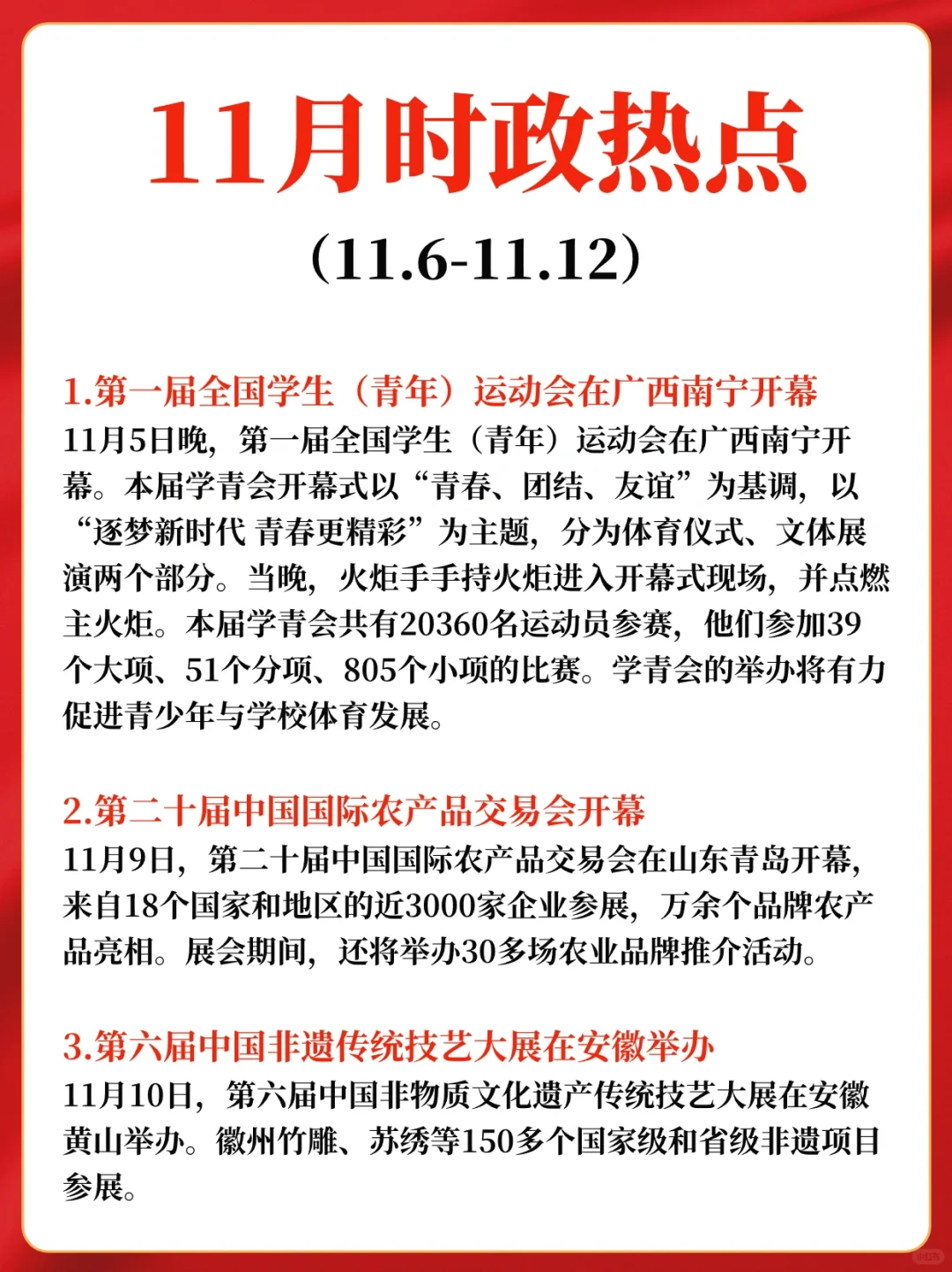 上周时政热点及模拟题分享?