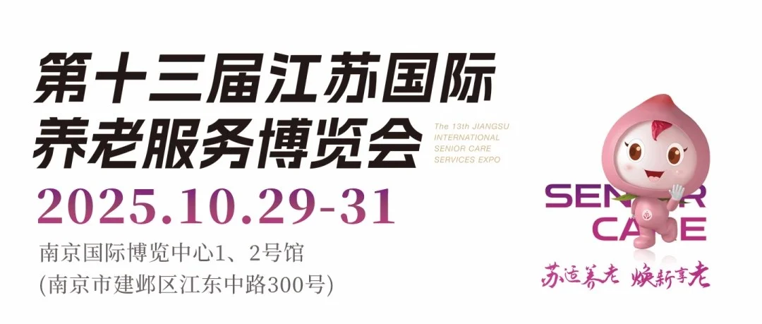第13届江苏老博会10月29日在南京开幕