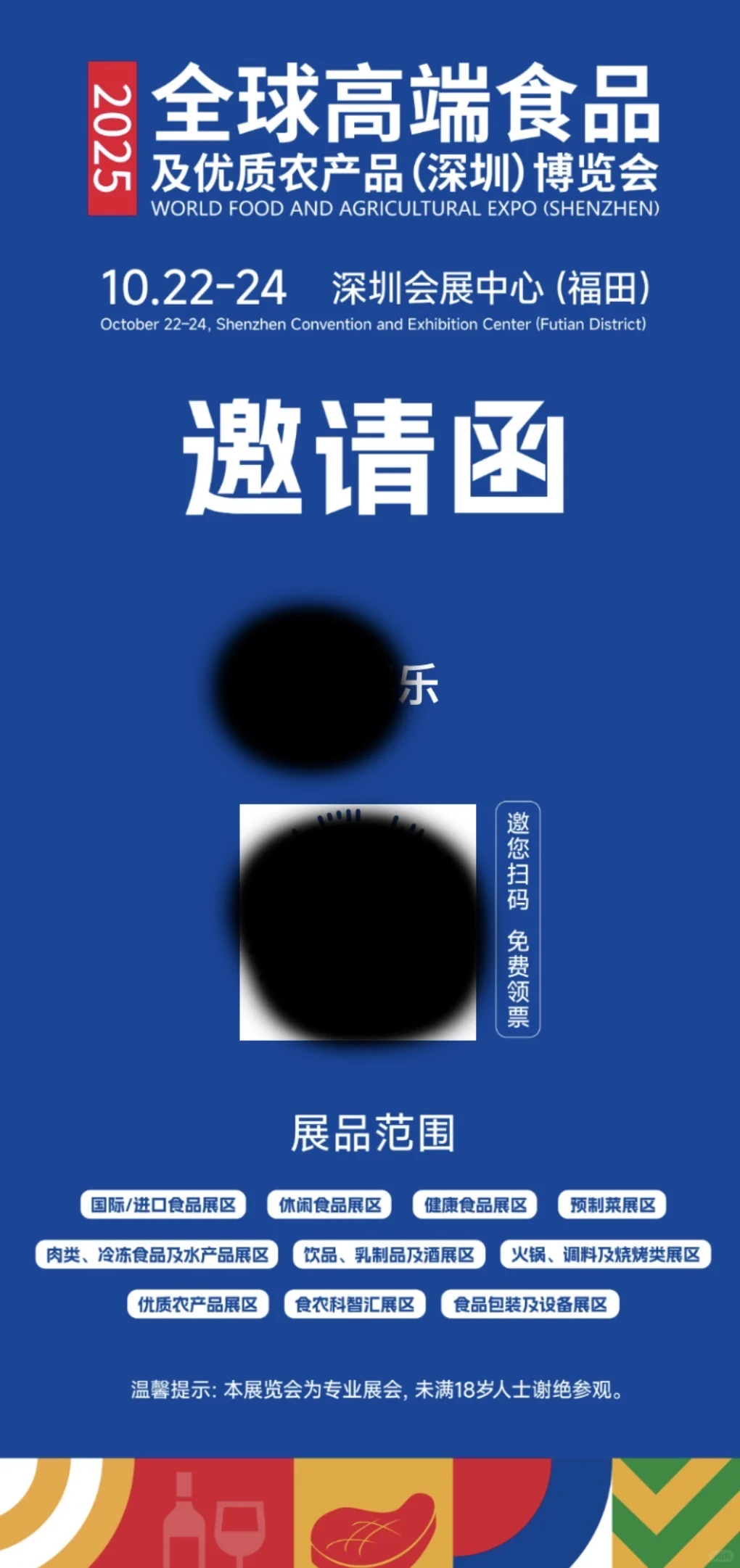 2025华巨臣食博会