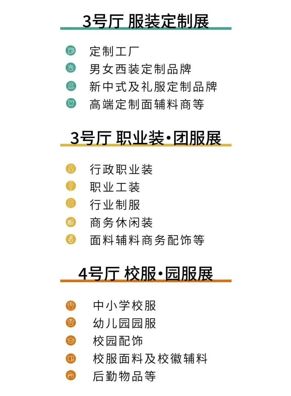 成都免费看展|2024 LINK FASHION服装展会