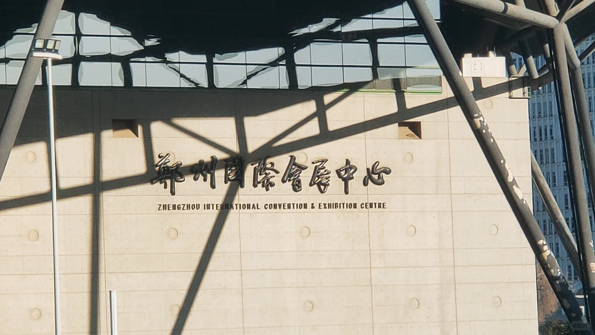 ?郑州国际会展中心