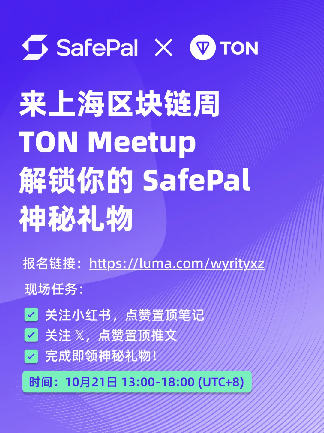 上海 | SafePal 展位互动领周边～