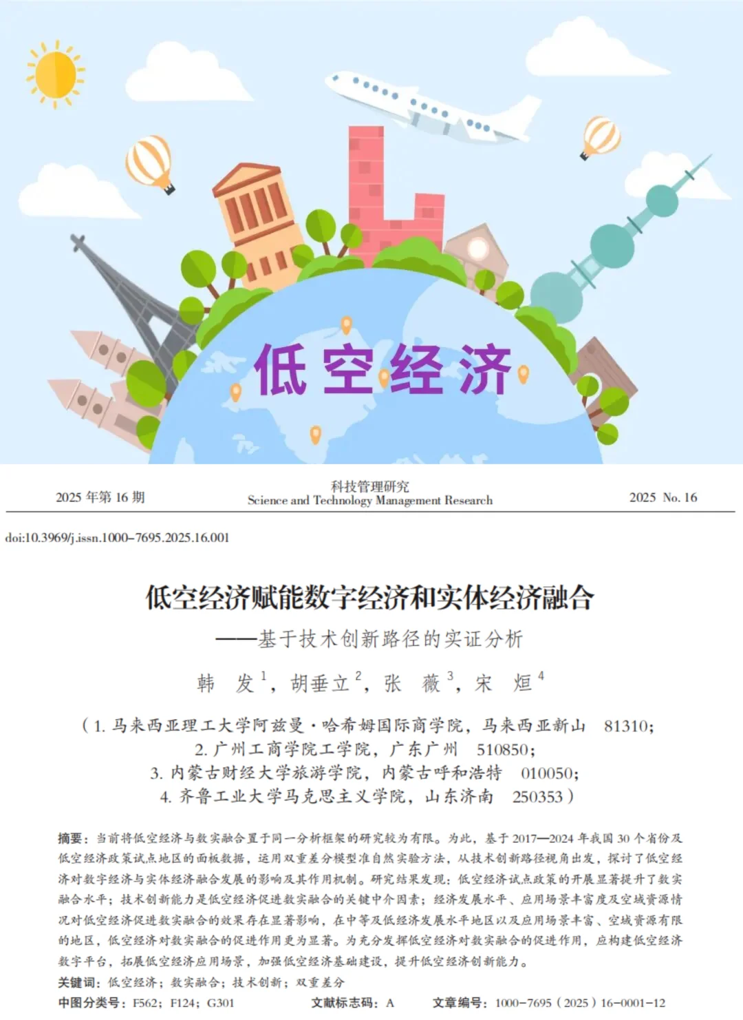 低空经济did研究突袭！