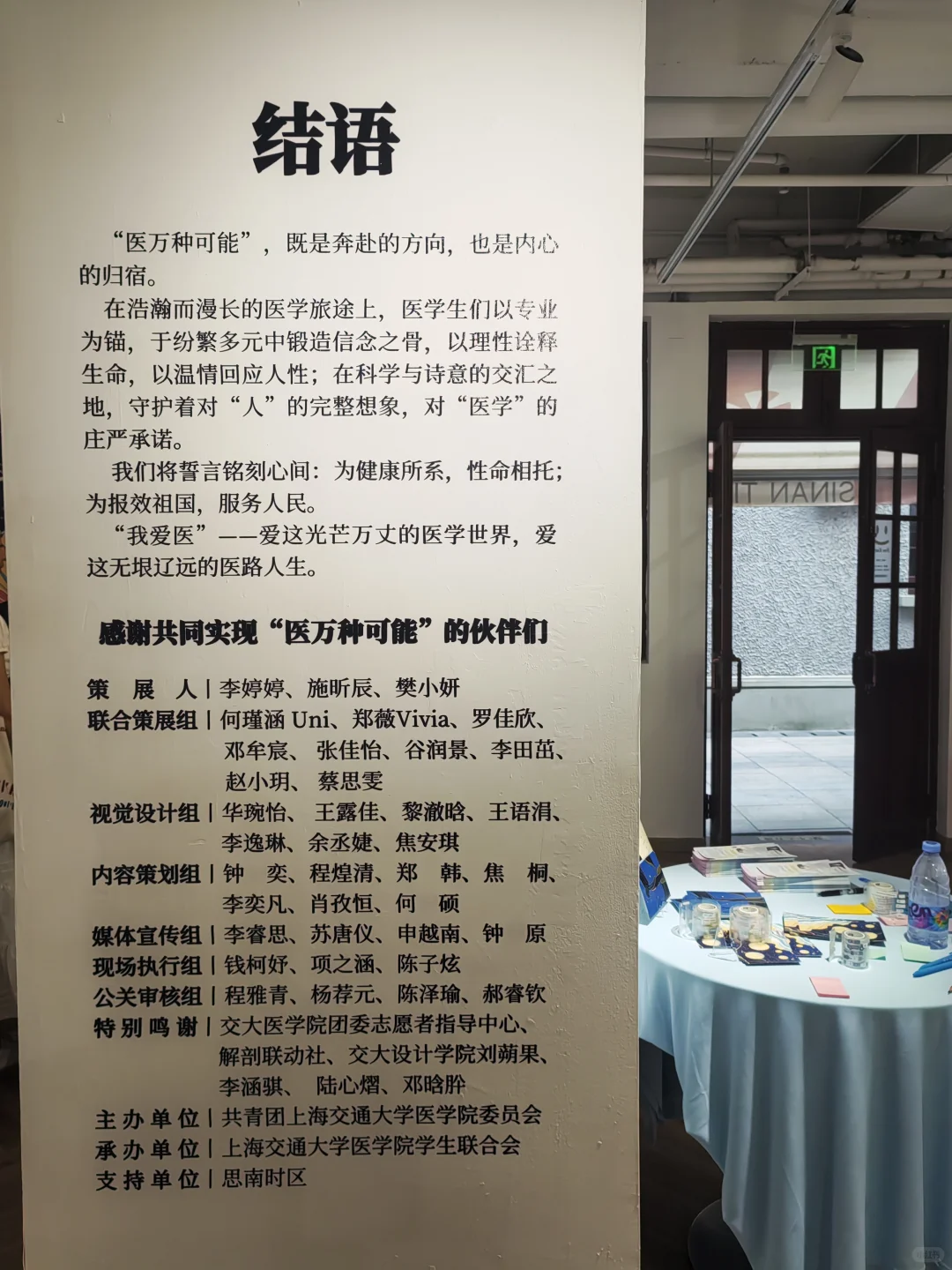 第一次自己参与策展✧٩(ˊωˋ*)و✧