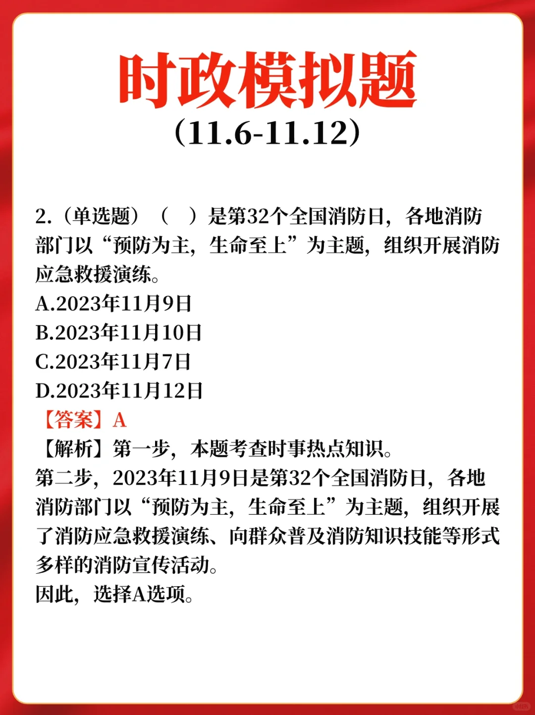 上周时政热点及模拟题分享?