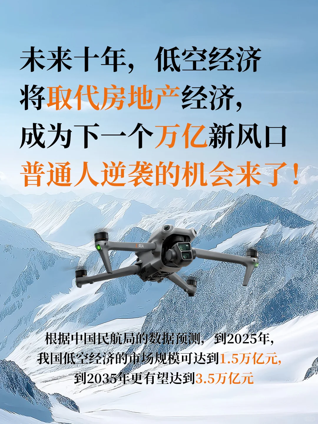 可以考虑尝试入局低空经济了！