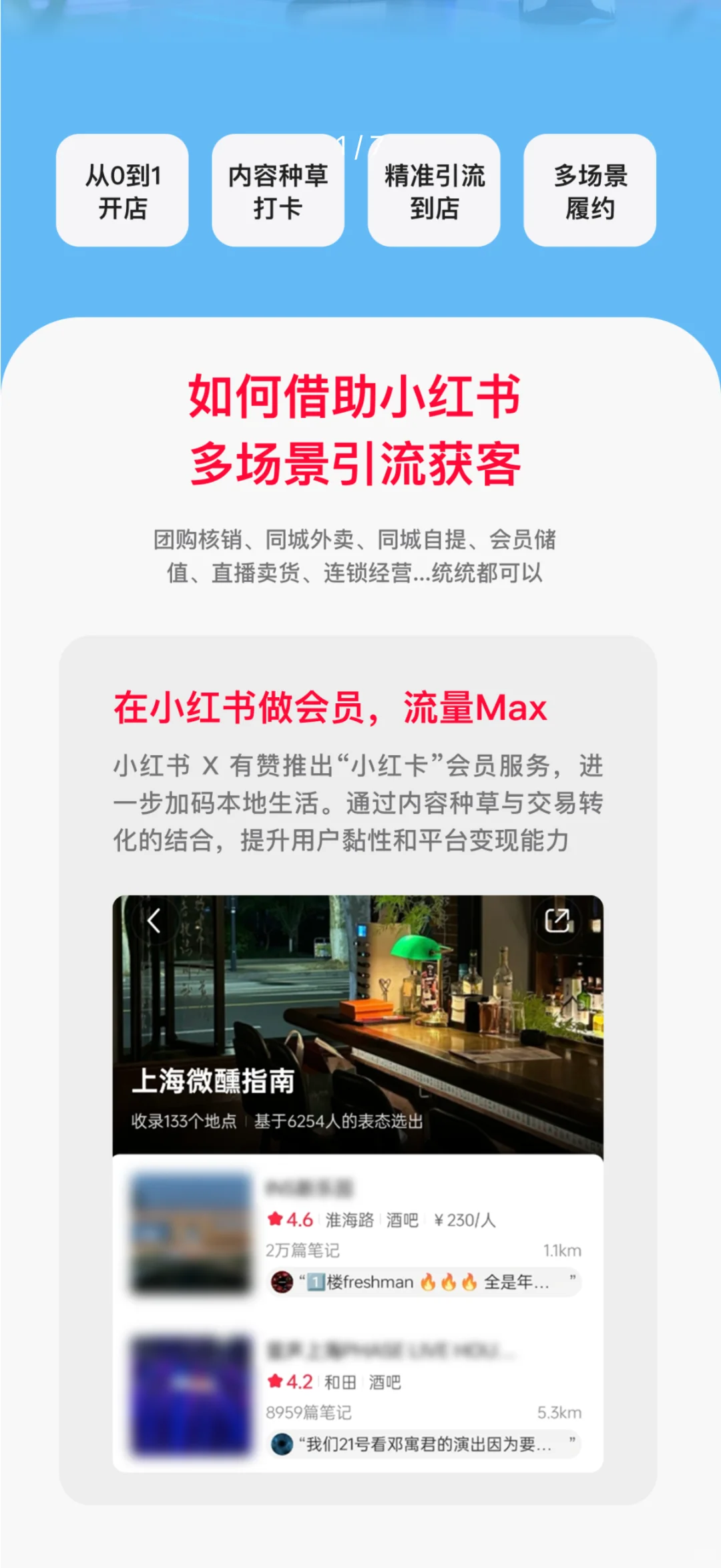 凭借一篇笔记实现了 10 万团购业绩，为什么
