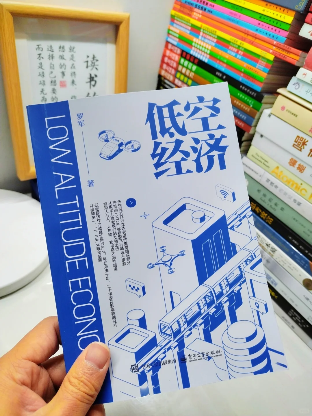 读《低空经济》,思考万亿级新蓝海