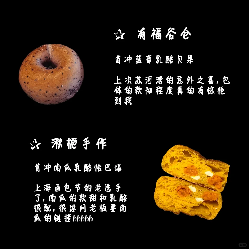 上海膨胀面包节采购指南(非爆品自用版)