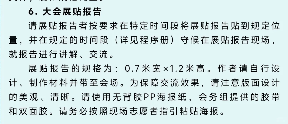 会议展贴报告感觉就是一个巨大的社死现场