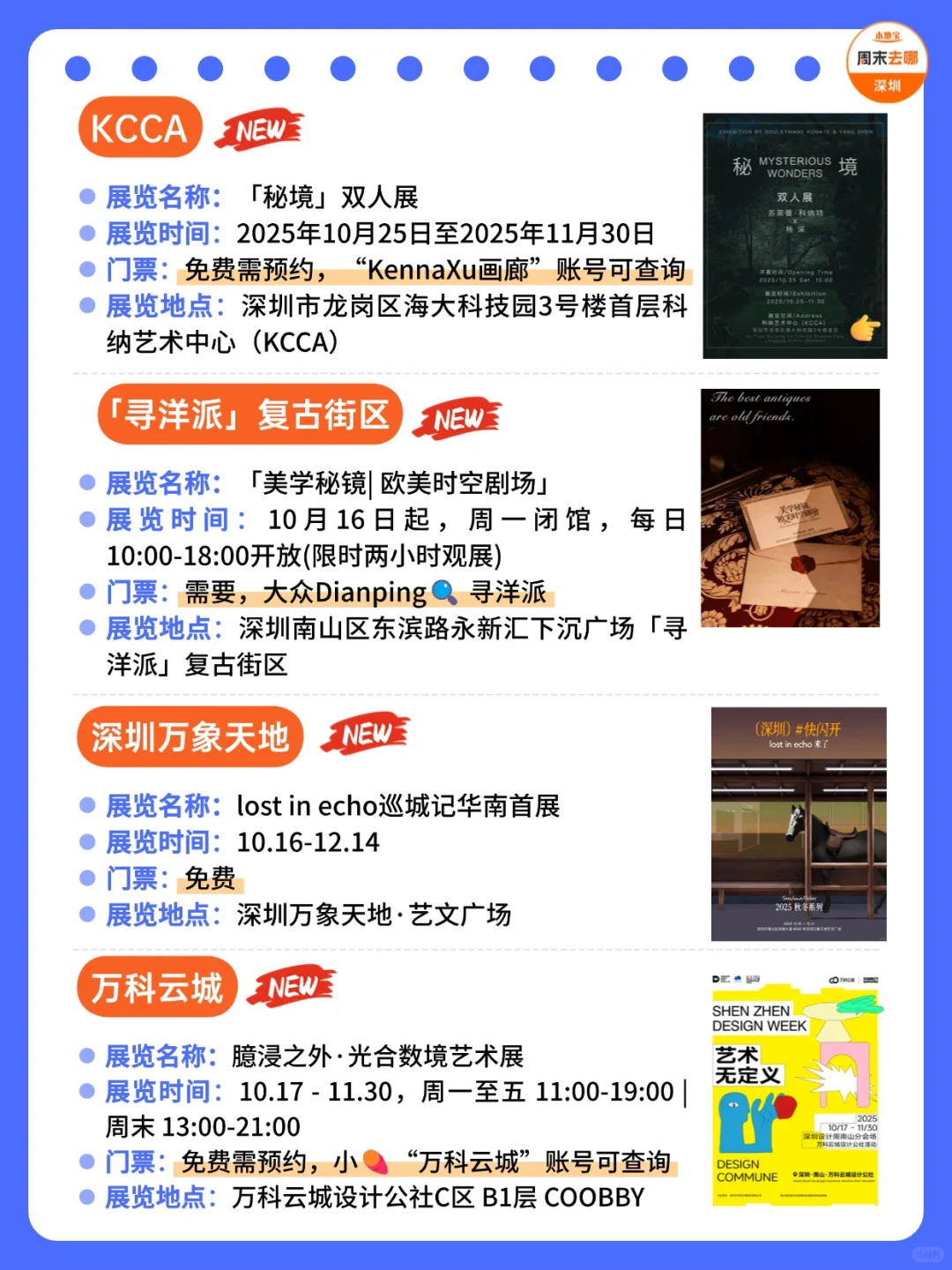 深圳11月展览汇总!精选51个!大部分免费!