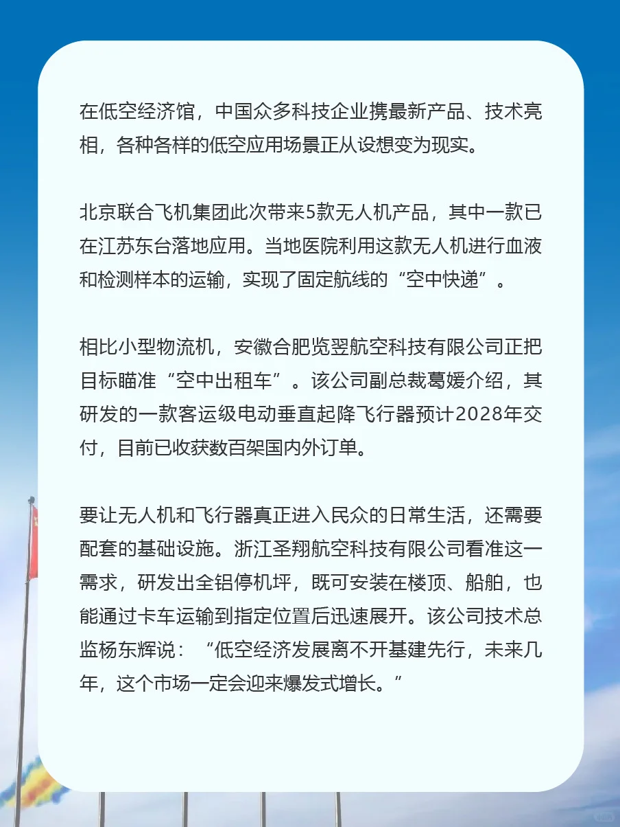 长春航展看趋势，低空经济馆是亮点‼️