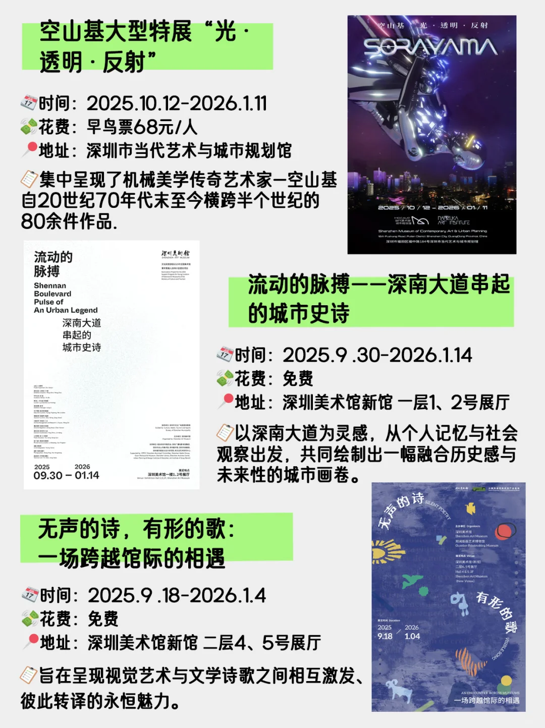 深圳10月新展?40+展览26个免费 建议收藏