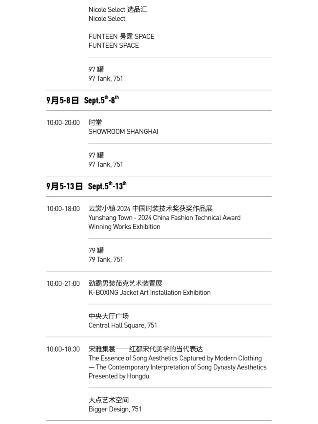 2025春夏中国国际时装周日程+审票通道来啦