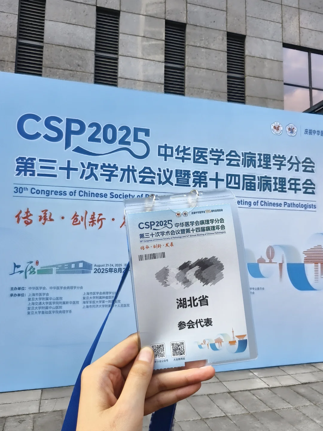 ?上海 | ?来参加病理年会啦