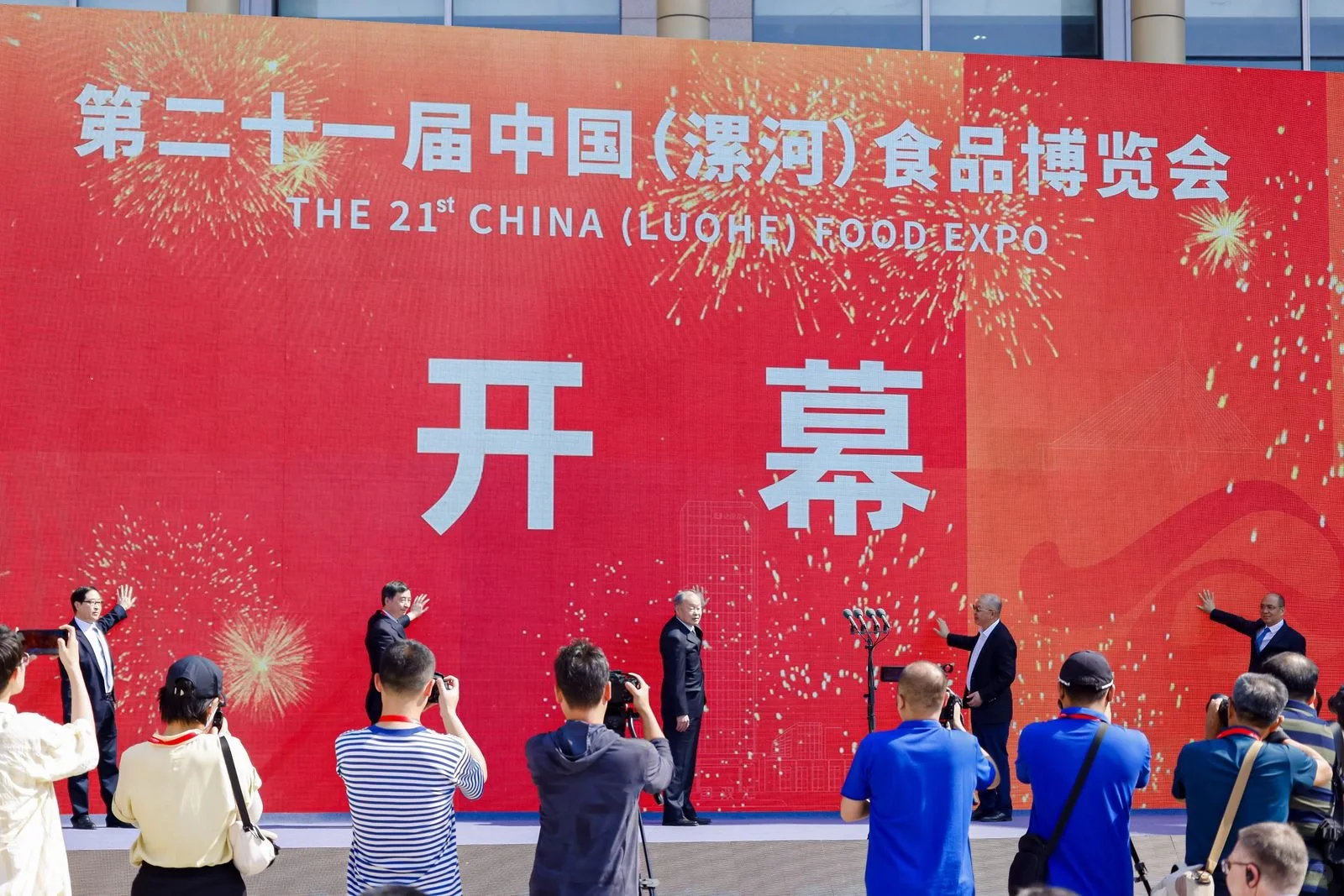 第21届中国食品博览会盛大开幕