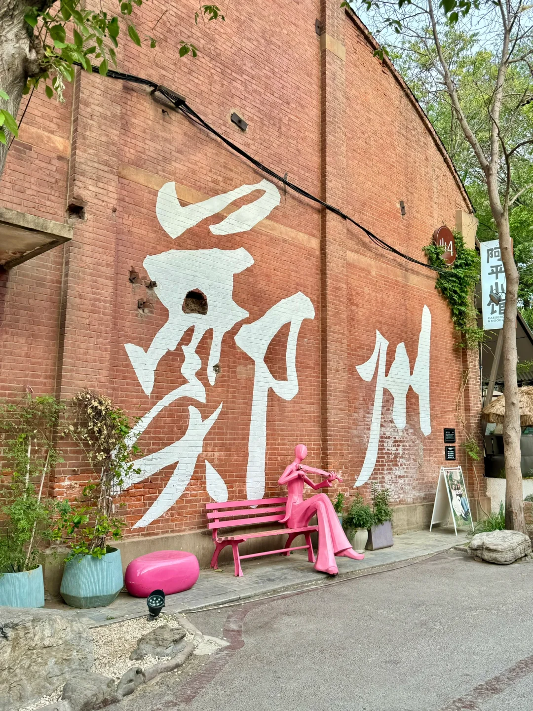 ?郑州油化厂丨city walk的一天