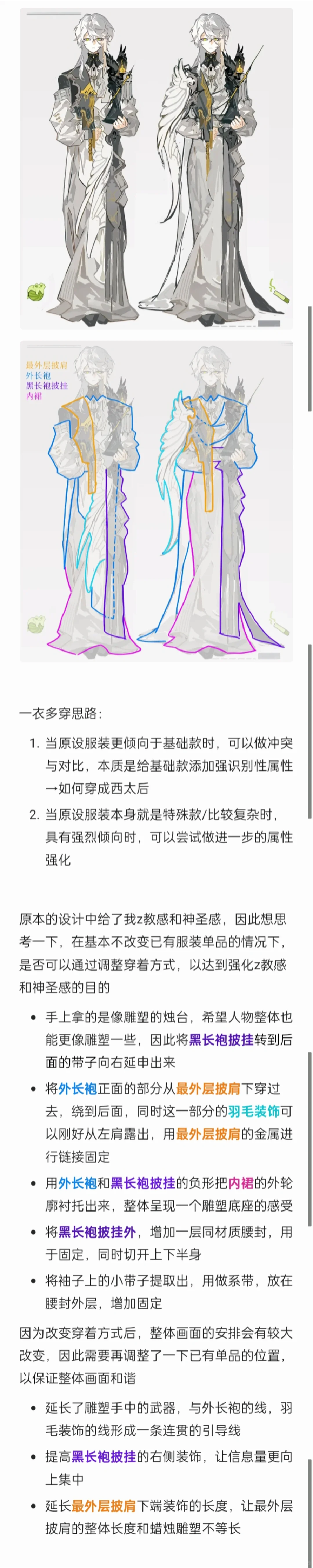 ?设计思路复盘—一衣多穿03
