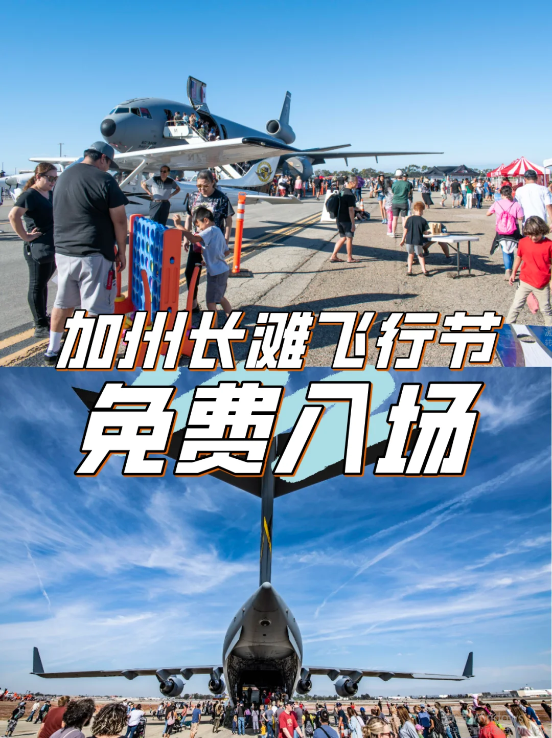 ✈️长滩飞行节回来了！免费入场超震撼?