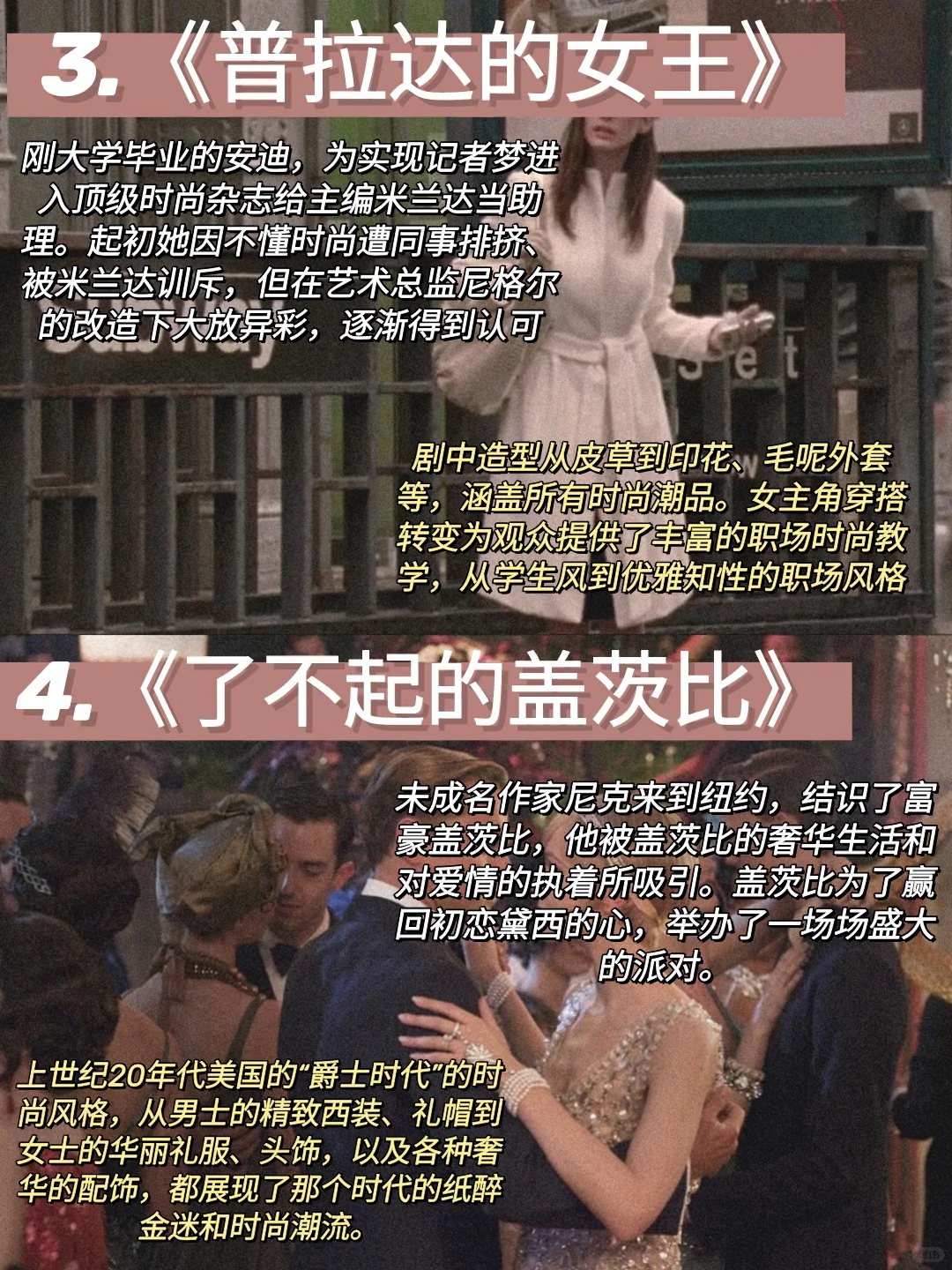 逼自己看完,提升衣品和审美‼