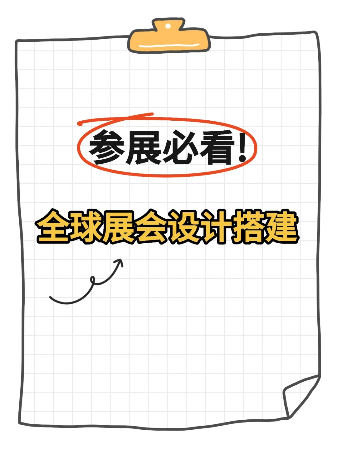 全球展会设计搭建商推荐