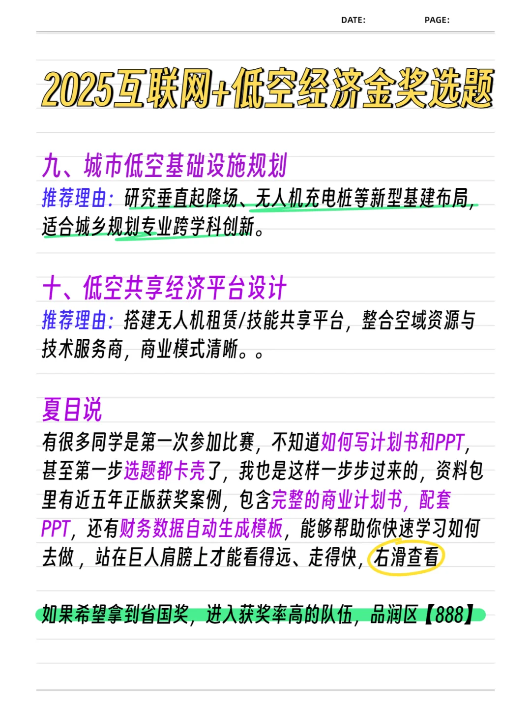 2025国创赛互联网➕低空经济十大热门选题