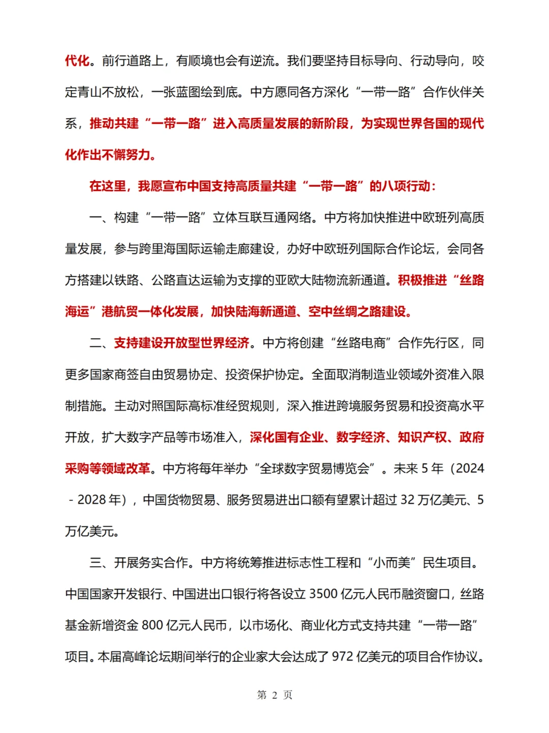2024中考道法时政热点“一带一路”必考题型