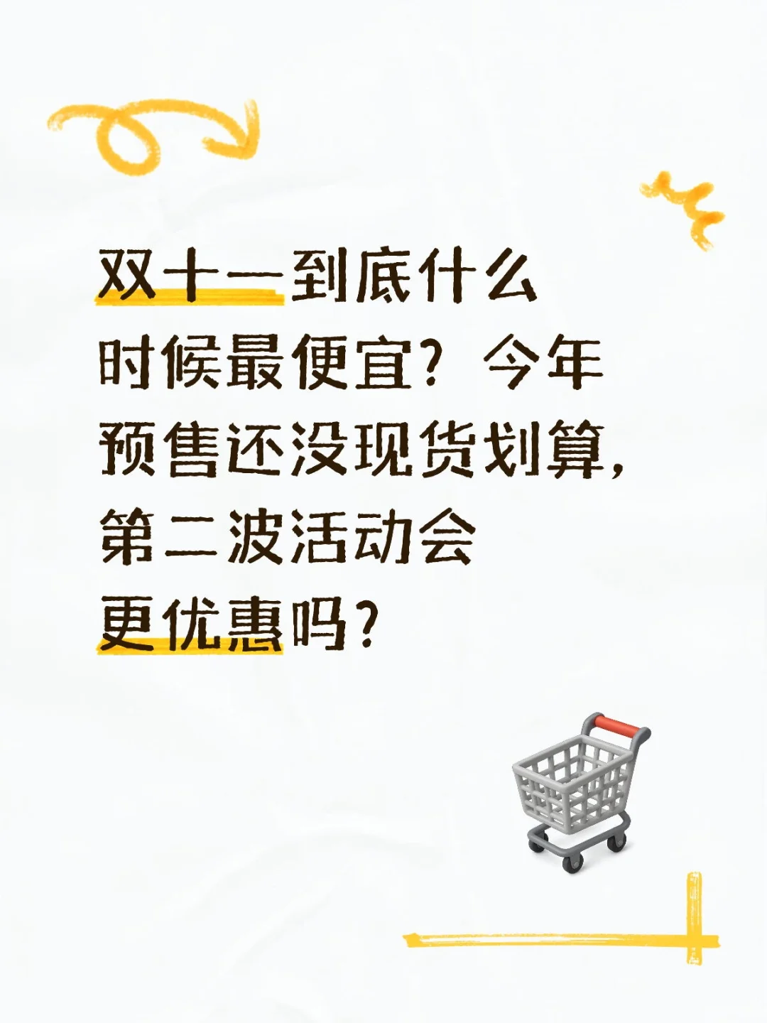 双十一到底什么时候最便宜？