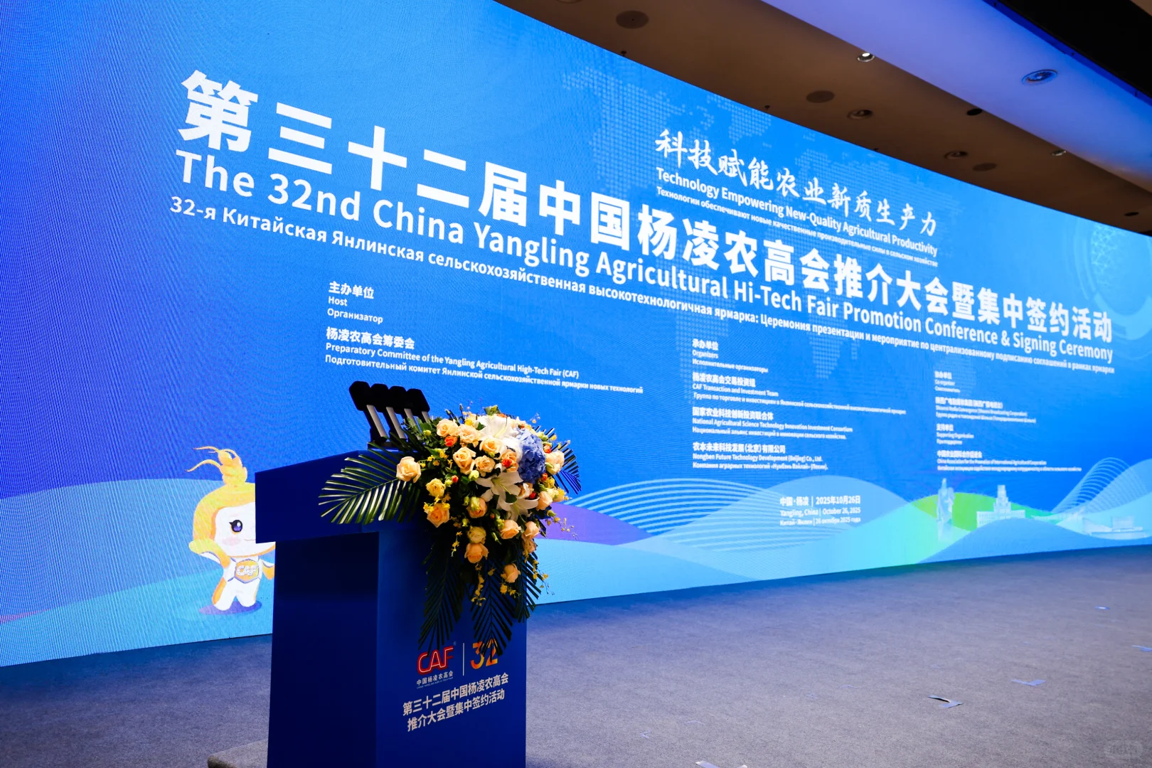 ?杨凌 第三十二届中国杨凌农高会推介大会