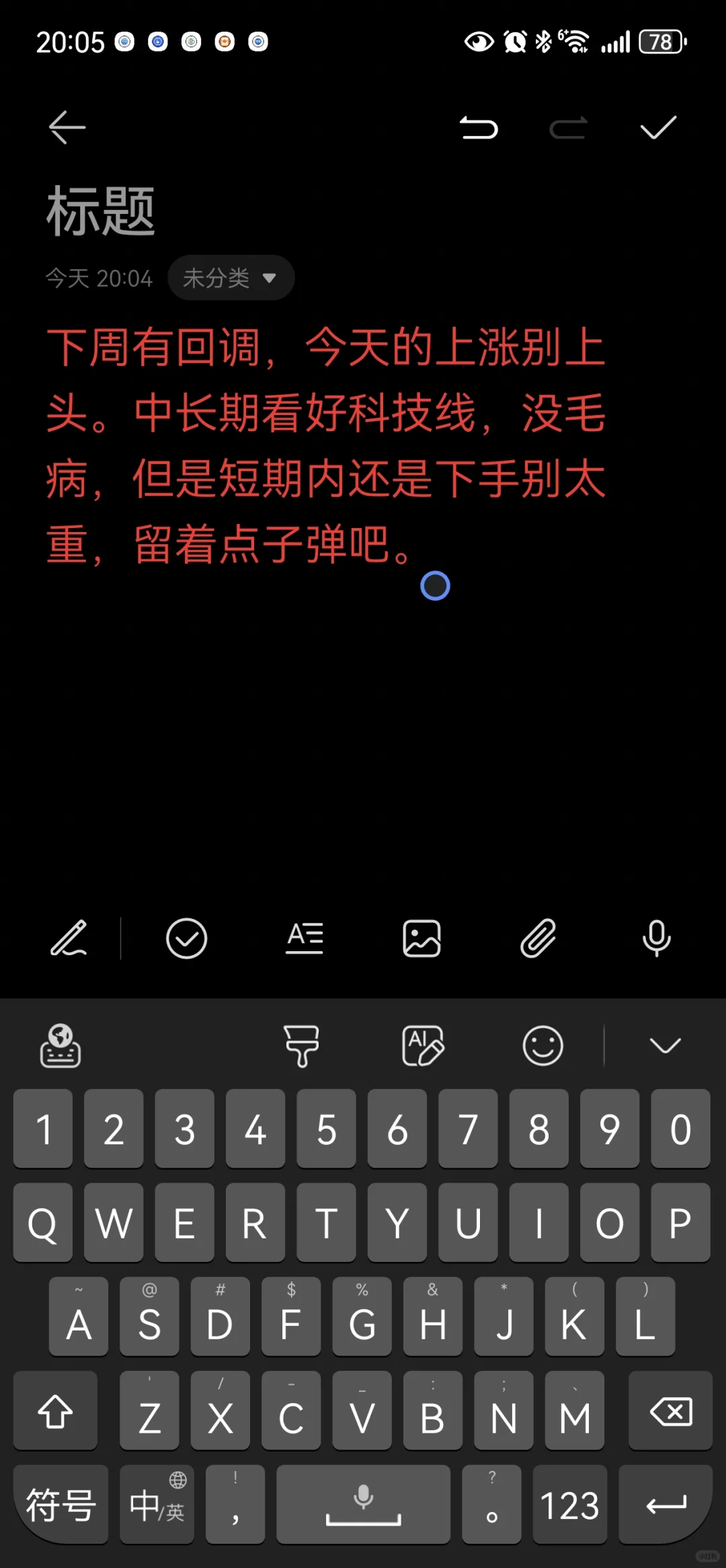 下周前期看调，后期看好