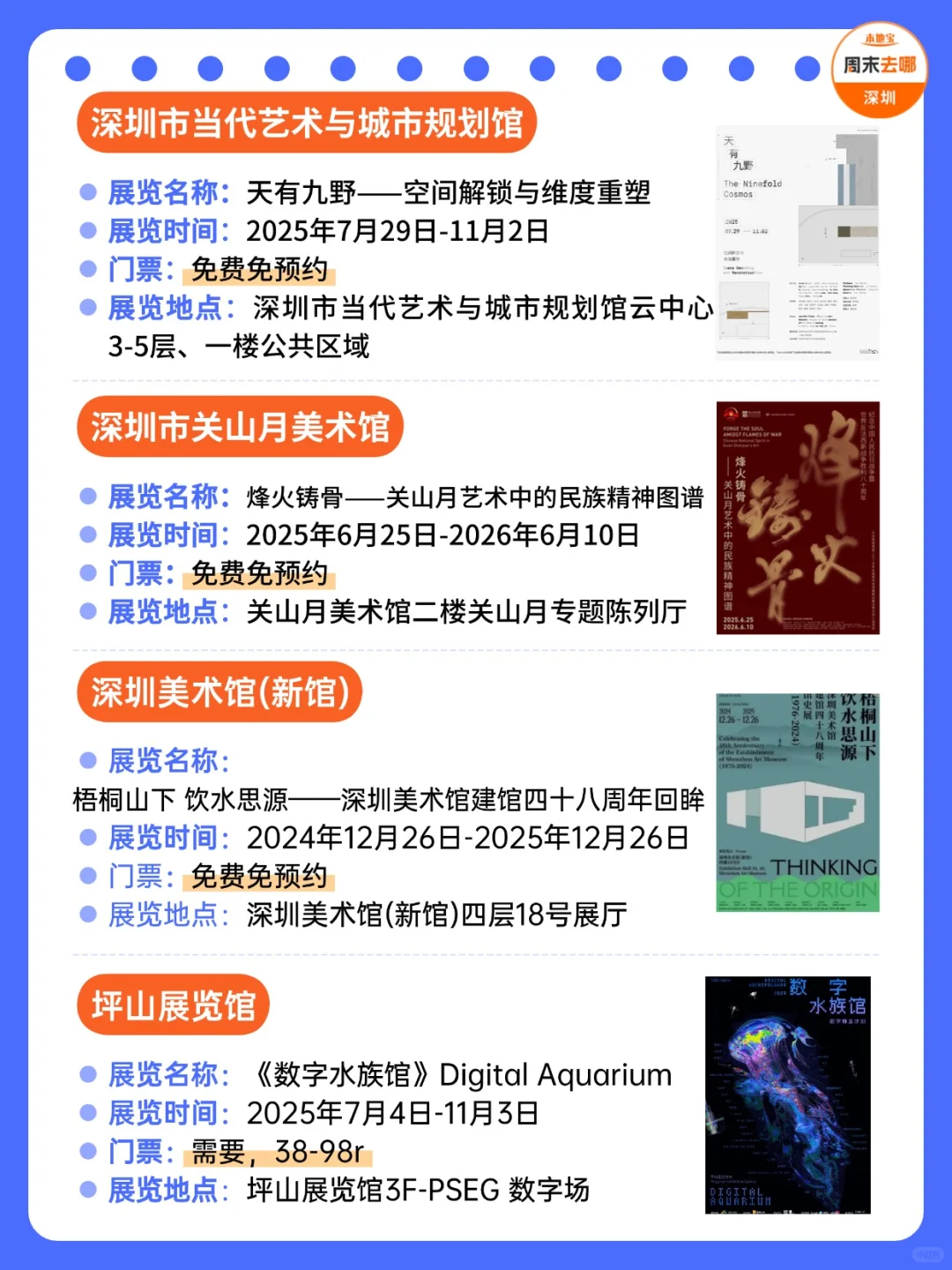 深圳11月展览汇总!精选51个!大部分免费!