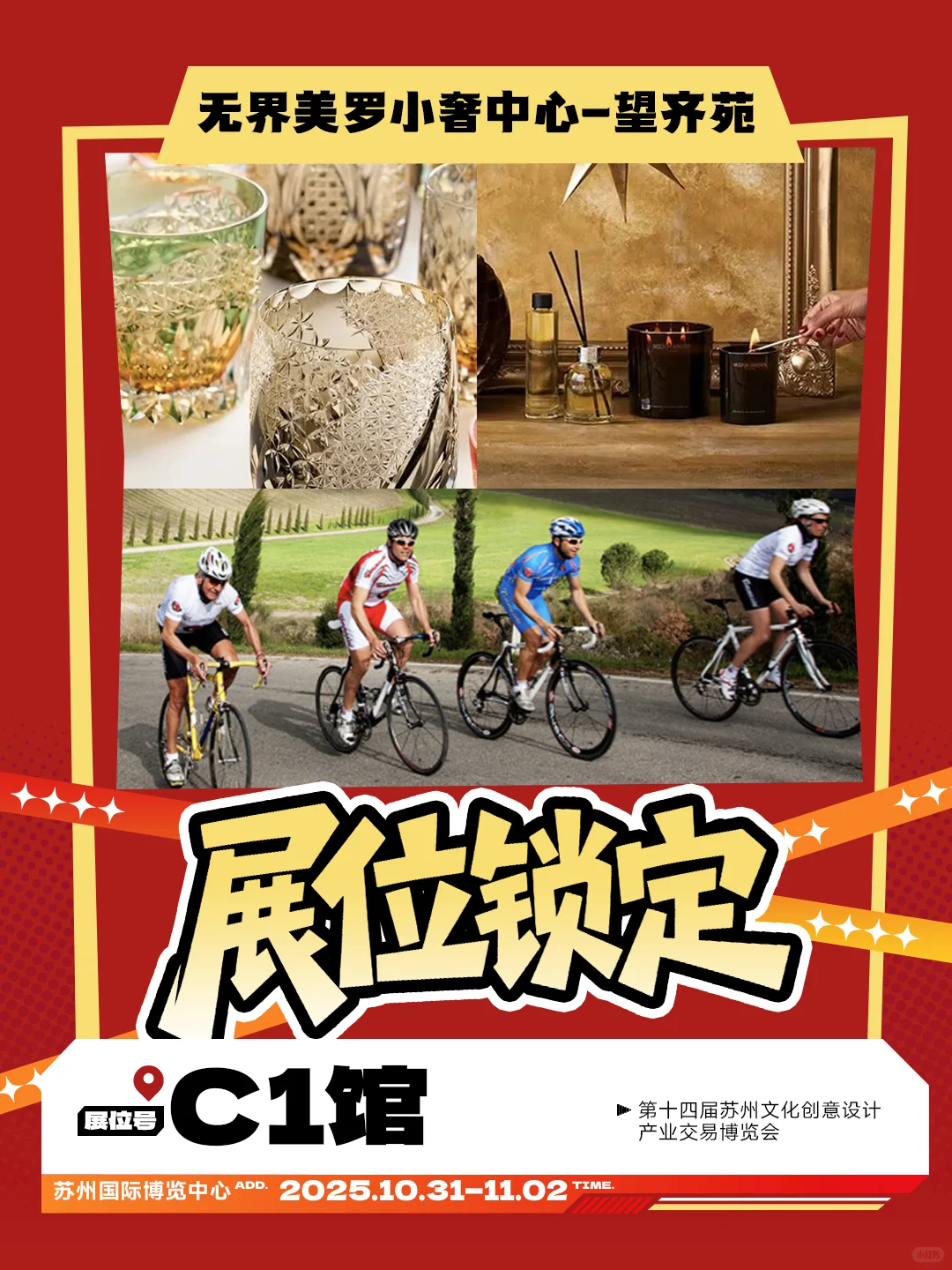 重磅官宣|无界美罗小奢中心展位已锁定!