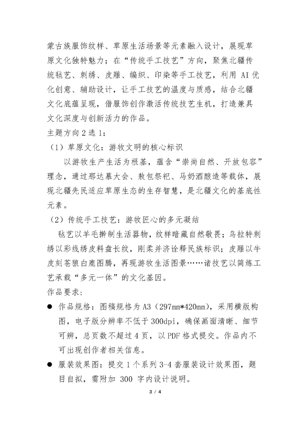 人工智能|全国大学生人工智能时尚创新大赛