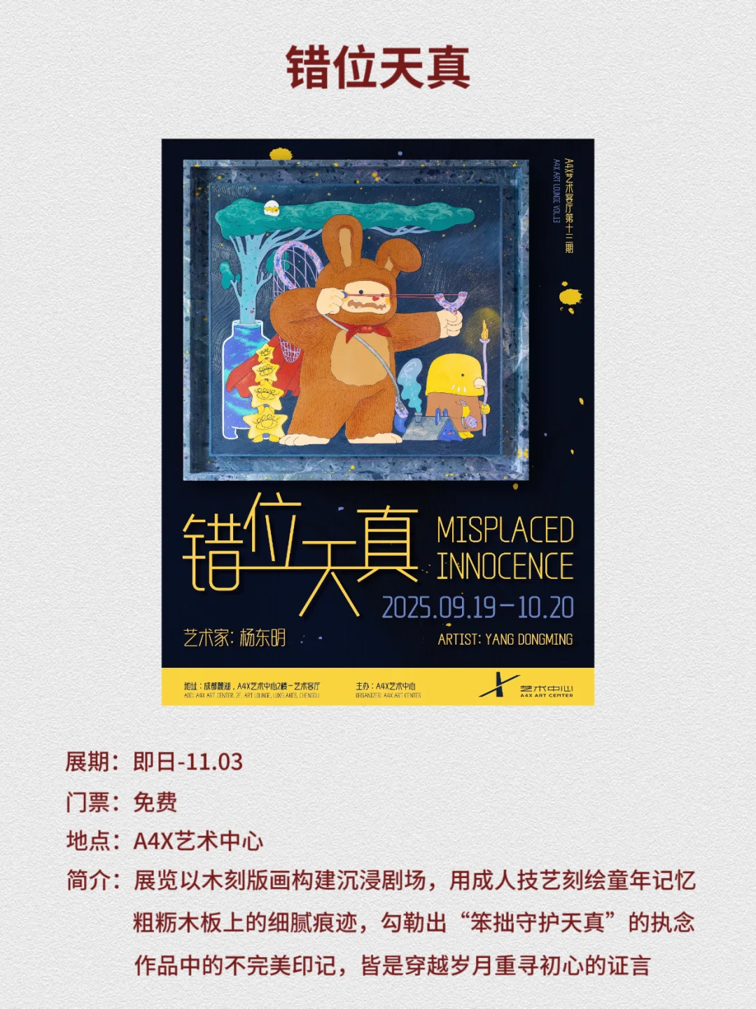 成都10月必看展览|10场高质量展览合集