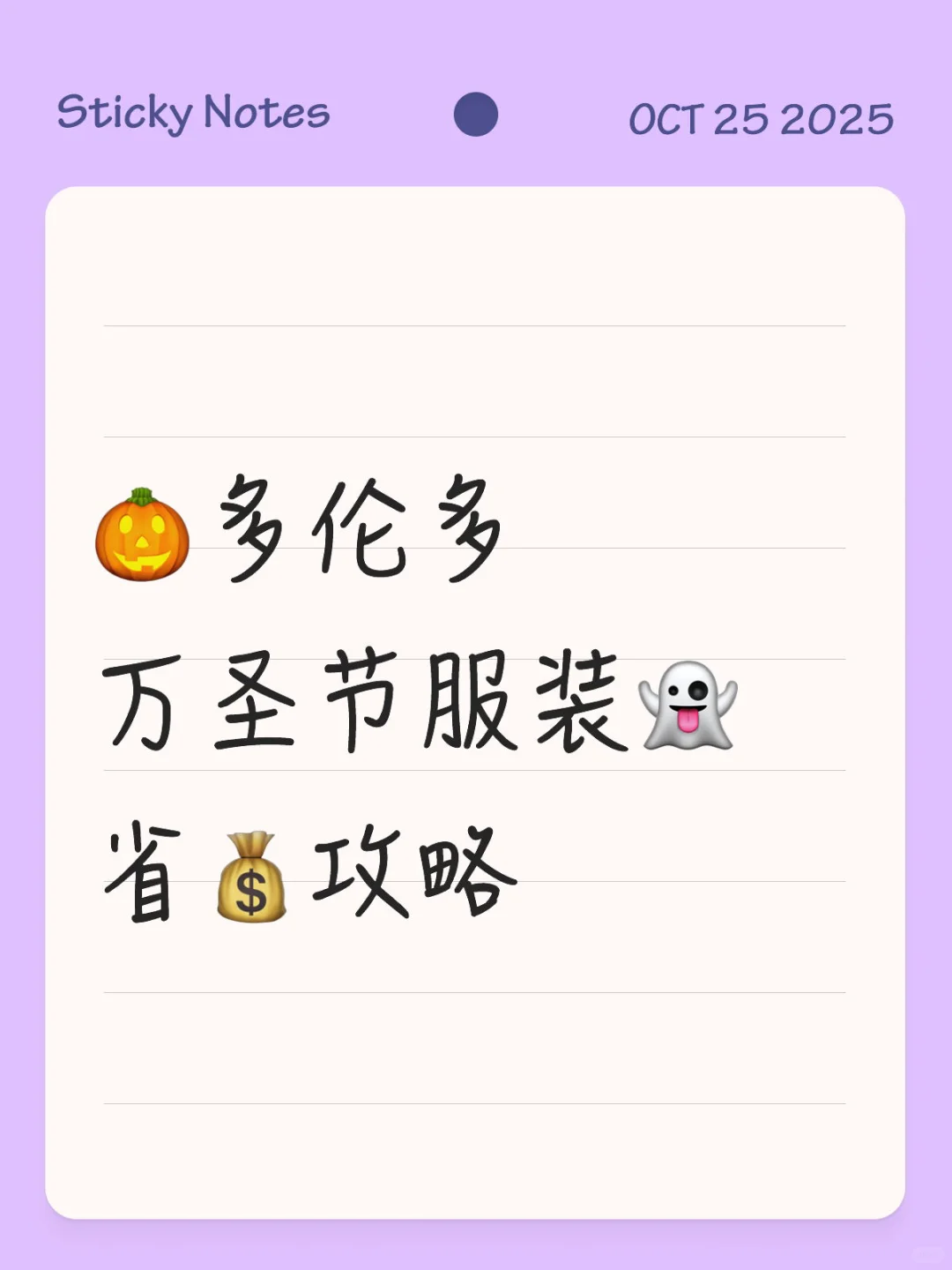 ?多伦多万圣节服装省钱攻略!低价狂欢